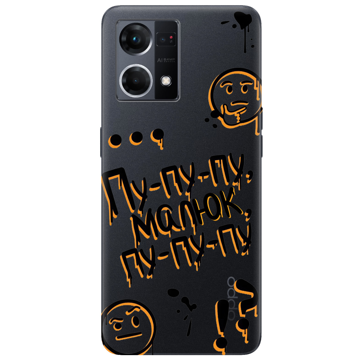 Чехол для Oppo Reno  7 4G прозрачный Пу-пу-пу, малыш - фото 1 - Чехлы для телефонов