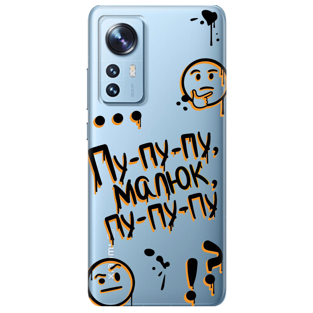 Чехол для Xiaomi 12X прозрачный Пу-пу-пу, малыш - фото 1 Чехол для Xiaomi 12X прозрачный Пу-пу-пу, малыш - фото 1 - Чехлы для телефонов