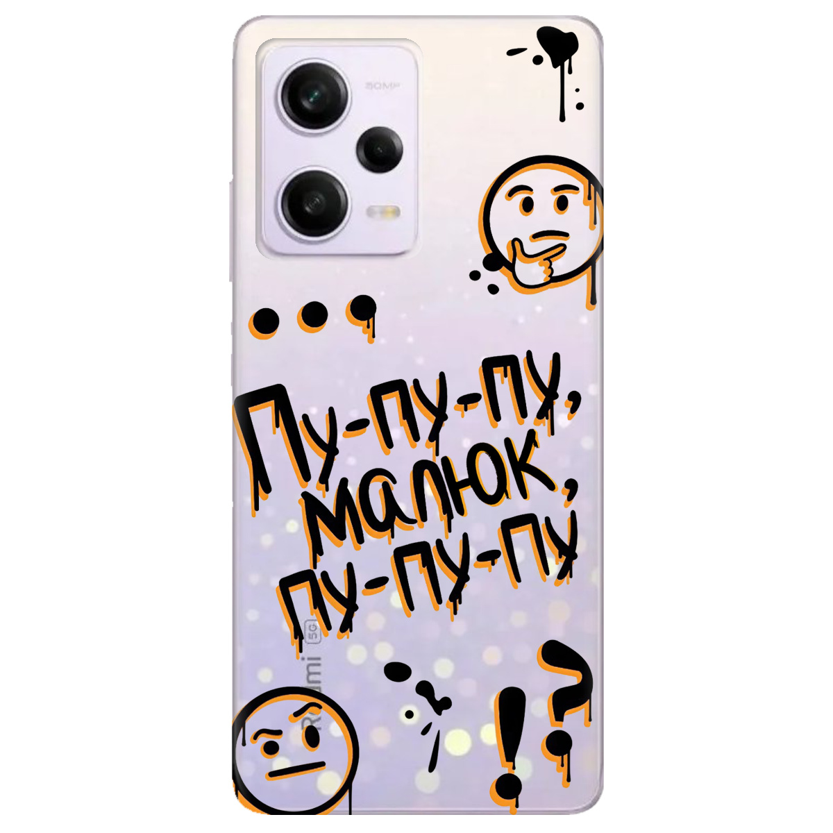Чохол для Xiaomi Redmi Note 12 Pro 5G прозорий Пу-пу-пу, малюк - фото 1 - Чохли для телефонів