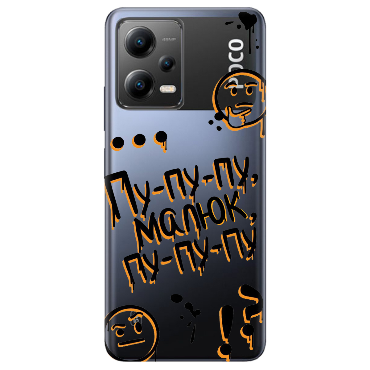 Чохол для Xiaomi Poco X5 5G прозорий Пу-пу-пу, малюк - фото 1 Чохол для Xiaomi Poco X5 5G прозорий Пу-пу-пу, малюк - фото 1 - Чохли для телефонів