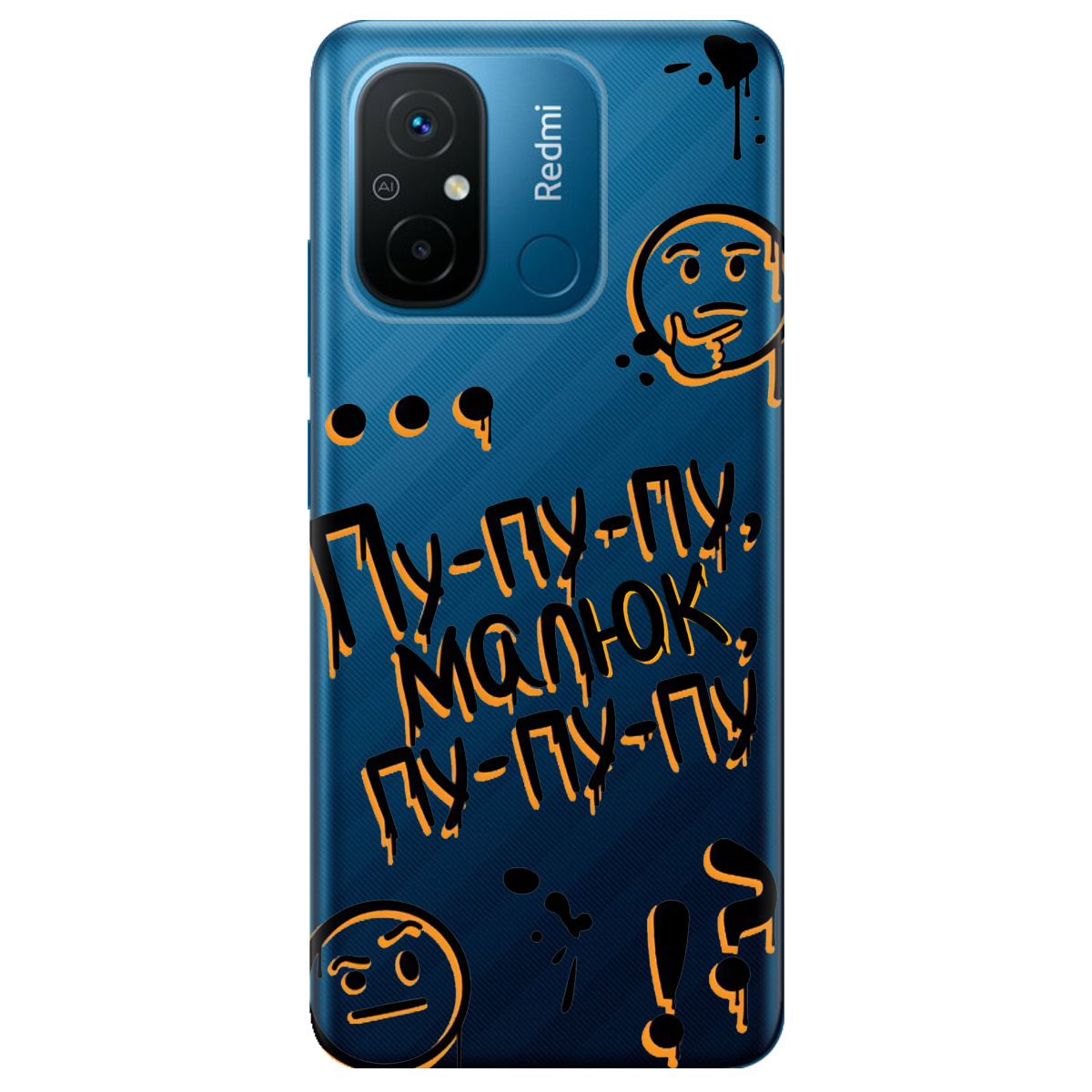 Чохол для Xiaomi Redmi 12C прозорий Пу-пу-пу, малюк - фото 1 - Чохли для телефонів