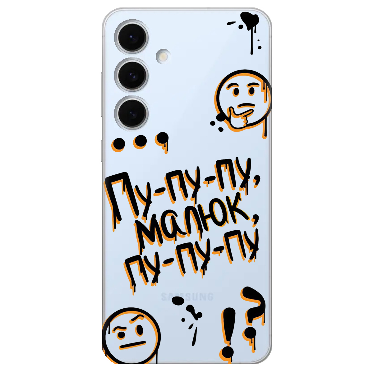 Чохол для Samsung Galaxy S24 FE прозорий Пу-пу-пу, малюк - фото 1 Чохол для Samsung Galaxy S24 FE прозорий Пу-пу-пу, малюк - фото 1 - Чохли для телефонів