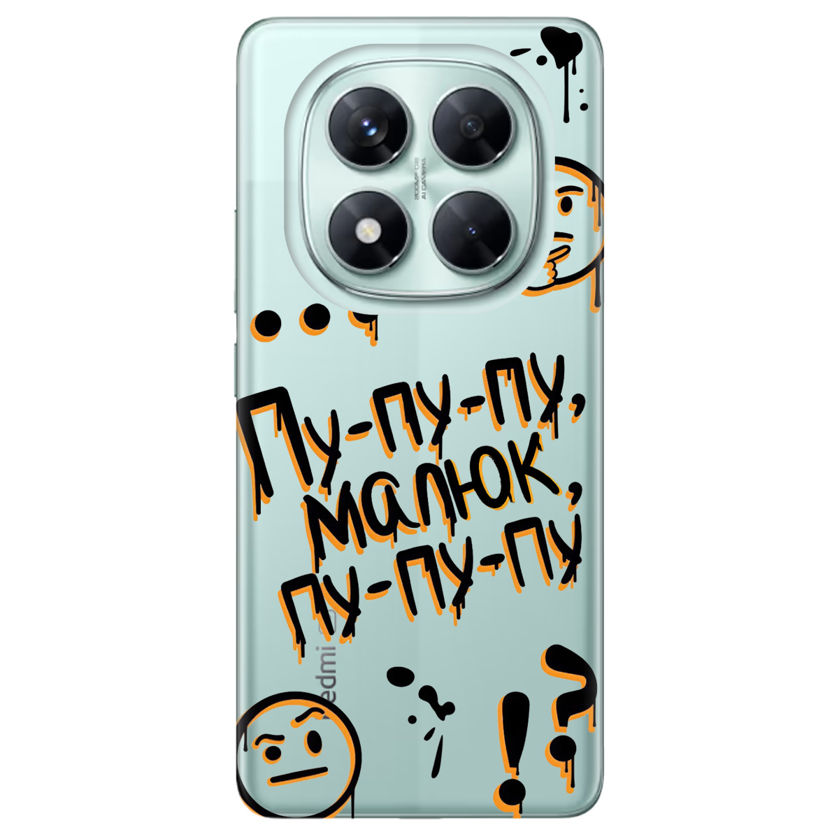 Чехол для Xiaomi Redmi Note 14 Pro 5G прозрачный Пу-пу-пу, малыш - фото 1 - Чехлы для телефонов