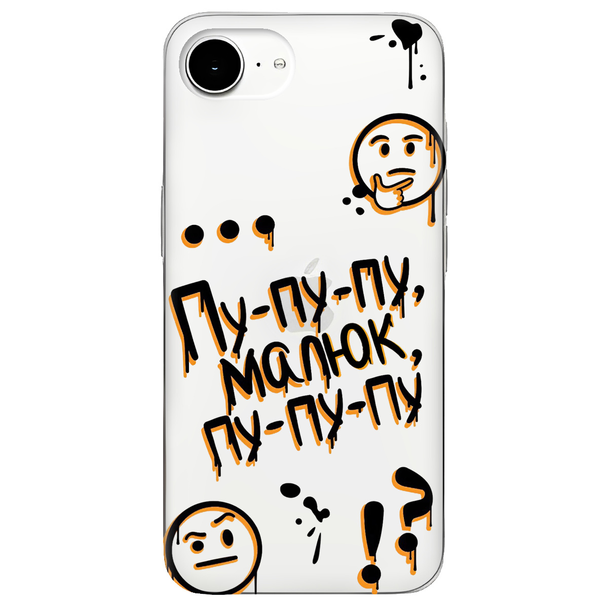 Чехол для Apple iPhone 16e прозрачный Пу-пу-пу, малыш - фото 1 - Чехлы для телефонов