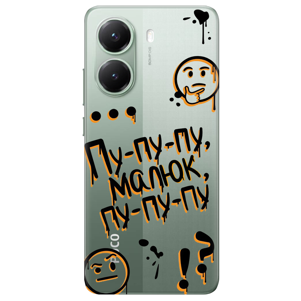 Чохол для Xiaomi Poco X7 Pro прозорий Пу-пу-пу, малюк - фото 1 Чохол для Xiaomi Poco X7 Pro прозорий Пу-пу-пу, малюк - фото 1 - Чохли для телефонів