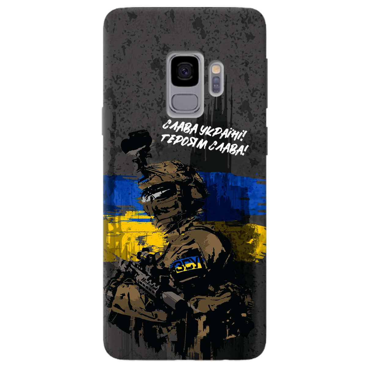 Чехол для Samsung Galaxy S9 прозрачный Слава Героям! ЗСУ - фото 1 - Чехлы для телефонов