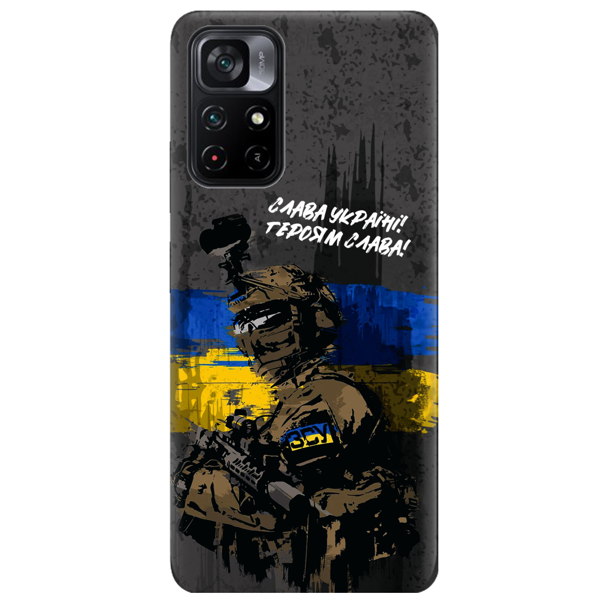 Чехол для Xiaomi Poco M4 Pro 5G прозрачный Слава Героям! ЗСУ - фото 1 - Чехлы для телефонов