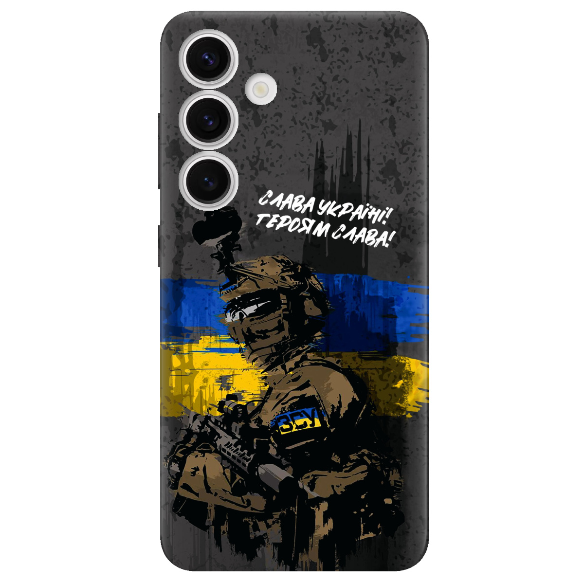 Чехол для Samsung Galaxy S25 прозрачный Слава Героям! ЗСУ - фото 1 - Чехлы для телефонов