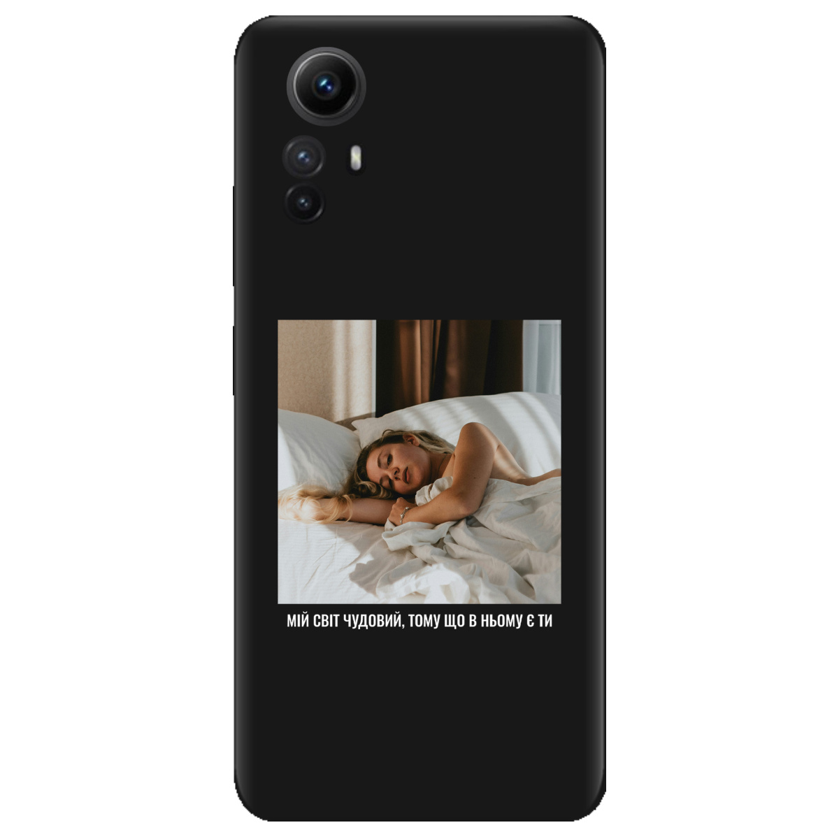 Чехол для Xiaomi Redmi Note 12s черный матовый soft touch З вашим фото "Ти мій світ" - фото 1 - Чехлы для телефонов