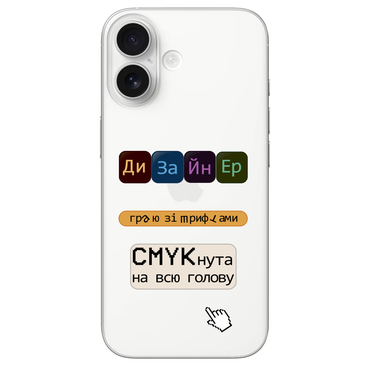 Чехол для Apple iPhone 17 прозрачный Дизайнер - фото 1 - Чехлы для телефонов