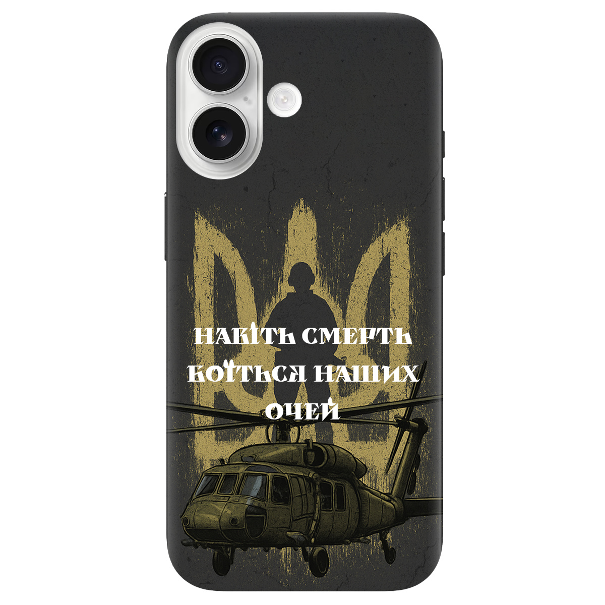 Чехол для Apple iPhone 17 прозрачный Наші очі - фото 1 - Чехлы для телефонов