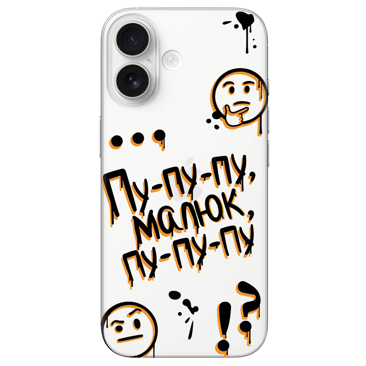 Чохол для Apple iPhone 17 прозорий Пу-пу-пу, малюк - фото 1 - Чохли для телефонів