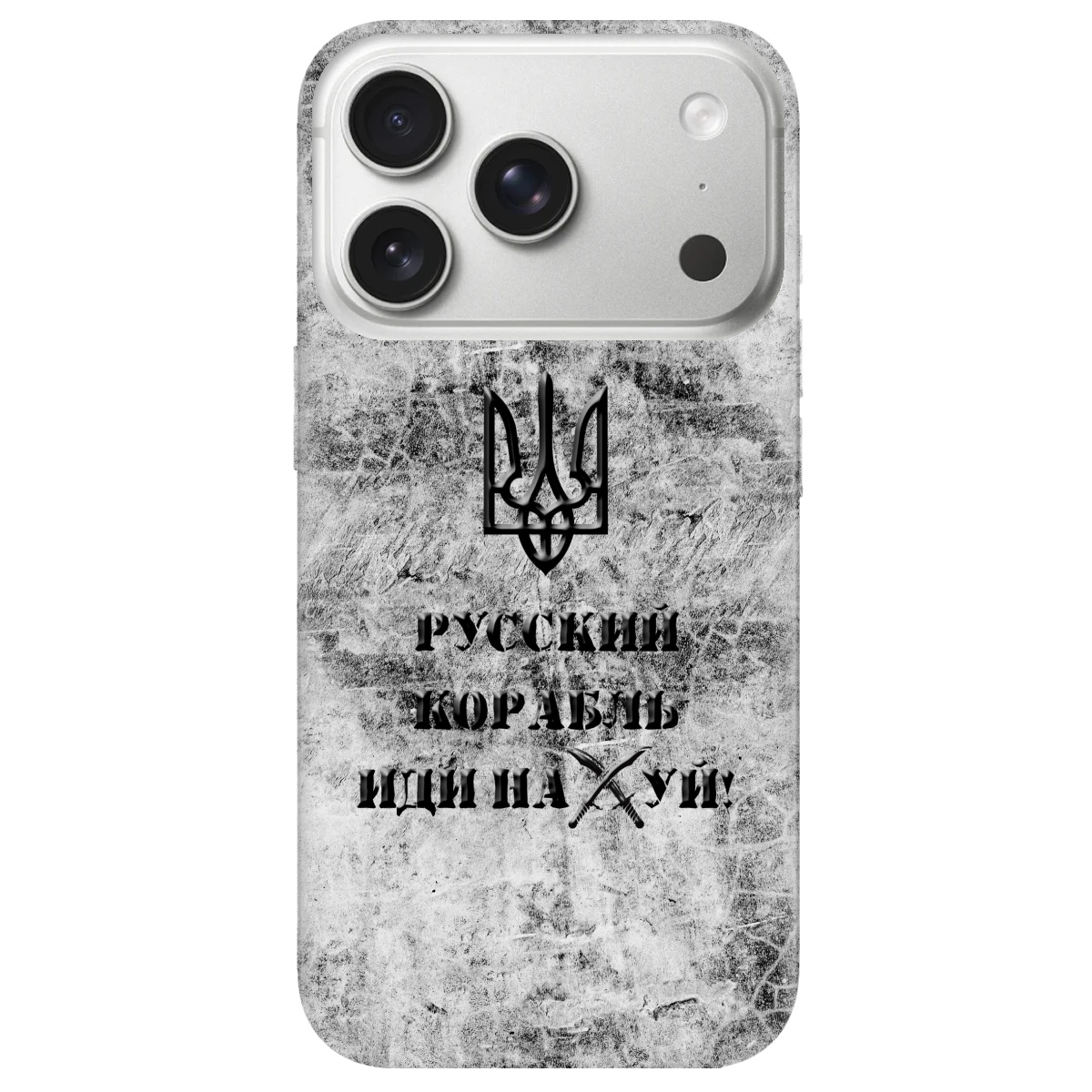 Чехол для Apple iPhone 17 Pro Max прозрачный Русский корабль - фото 1 - Чехлы для телефонов