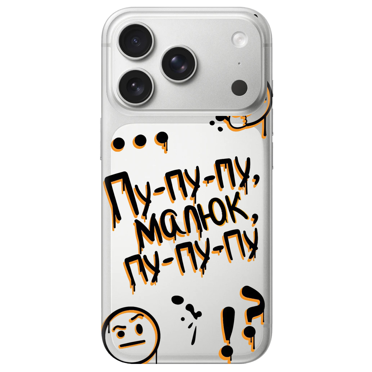 Чохол для Apple iPhone 17 Pro Max прозорий Пу-пу-пу, малюк - фото 1 Чохол для Apple iPhone 17 Pro Max прозорий Пу-пу-пу, малюк - фото 1 - Чохли для телефонів