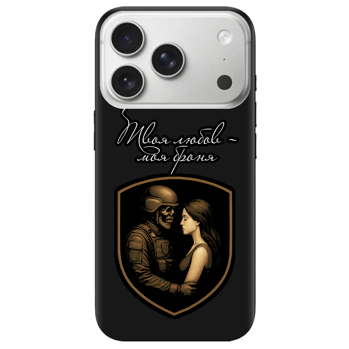 Чехол для Apple iPhone 17 Pro черный матовый soft touch Моя броня - фото 1 - Чехлы для телефонов