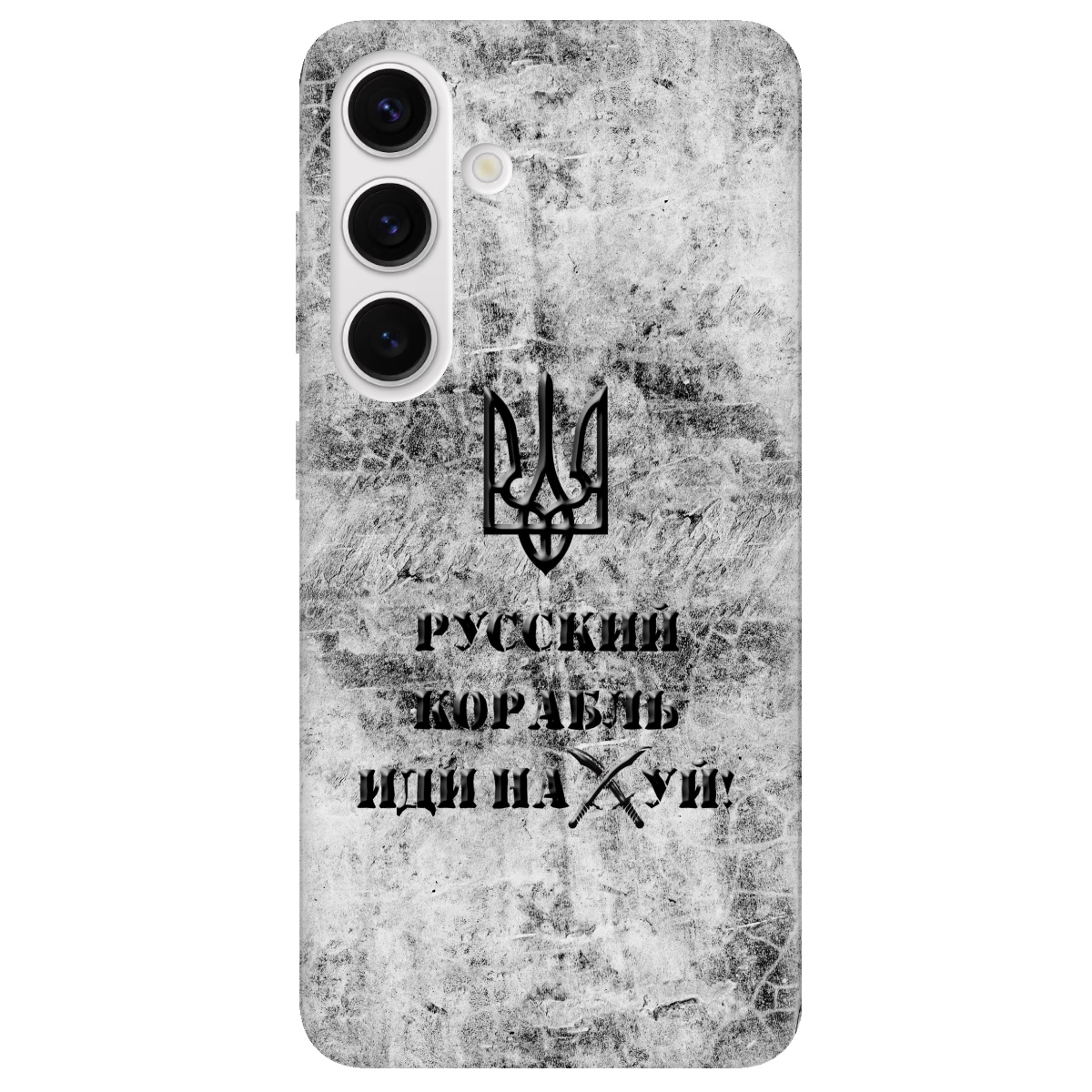 Чехол для Samsung Galaxy S25 Plus прозрачный Русский корабль - фото 1 - Чехлы для телефонов