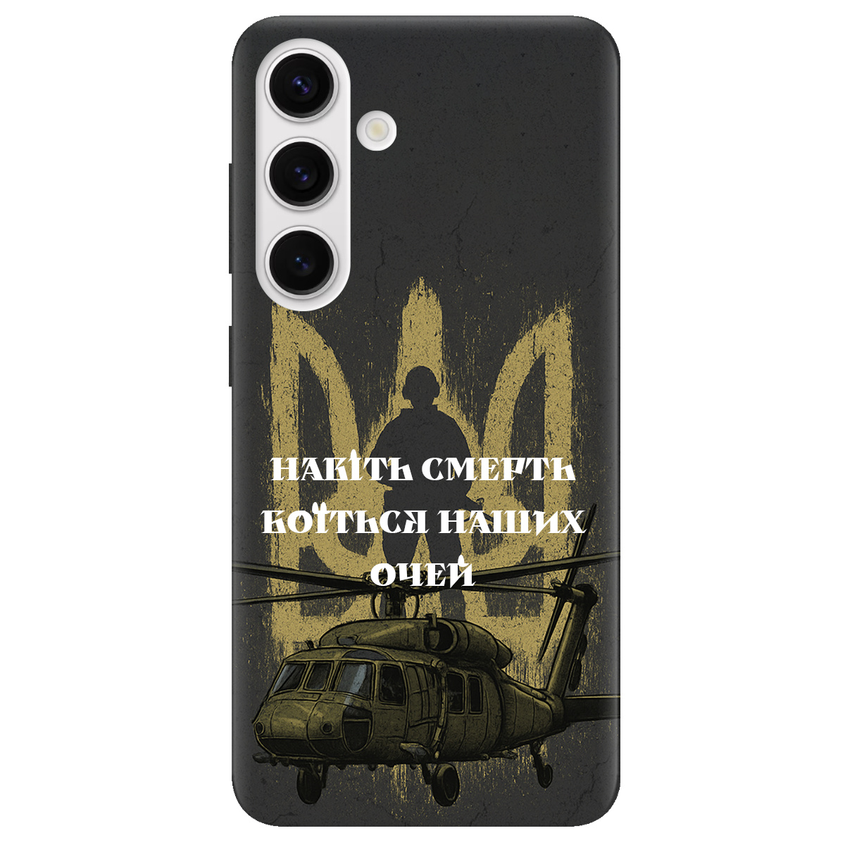 Чехол для Samsung Galaxy S24 Plus прозрачный Наші очі - фото 1 Чехол для Samsung Galaxy S24 Plus прозрачный Наші очі - фото 1 - Чехлы для телефонов