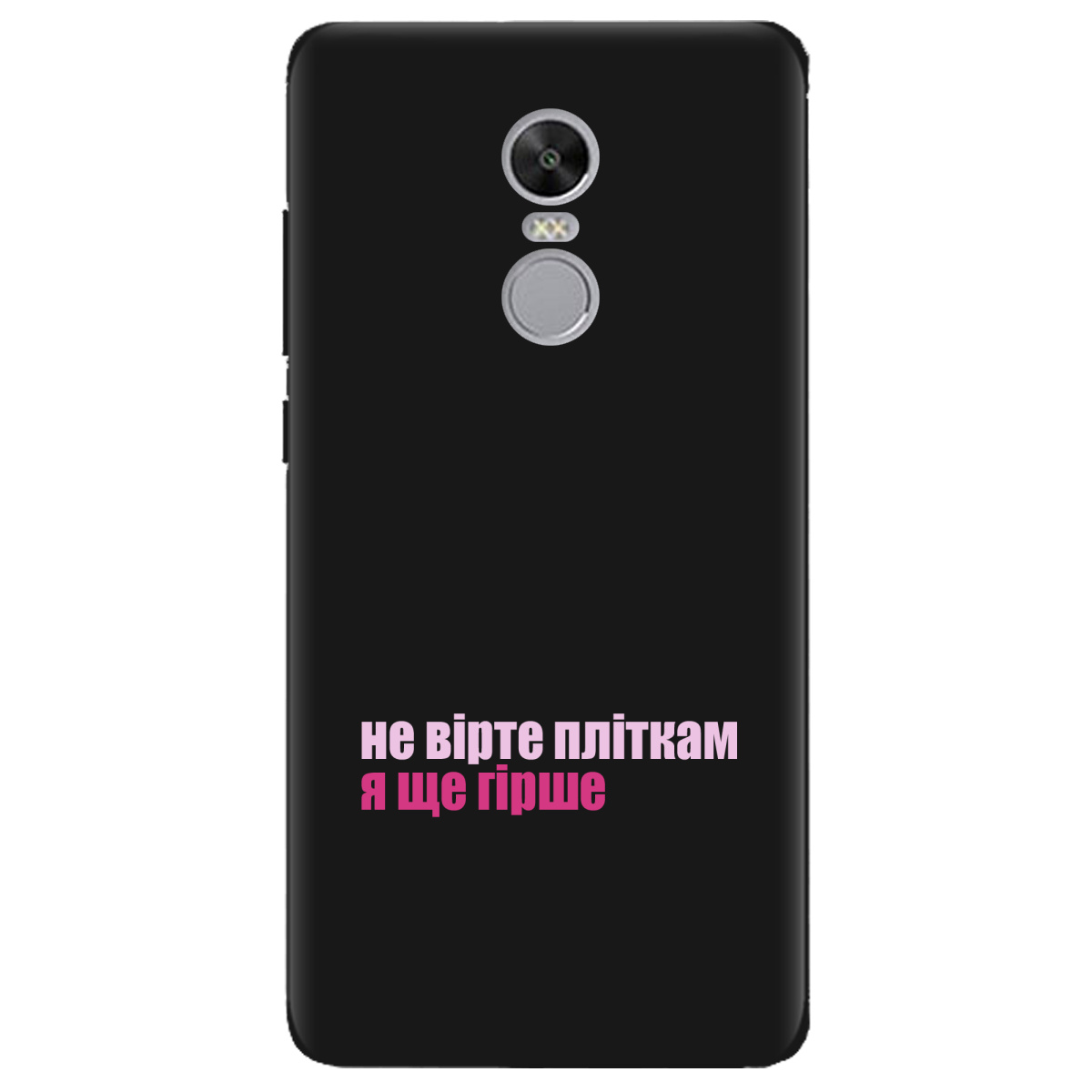 Чохол для Xiaomi Redmi 5 Plus чорний матовий soft touch Не вірте пліткам - фото 1 - Чохли для телефонів