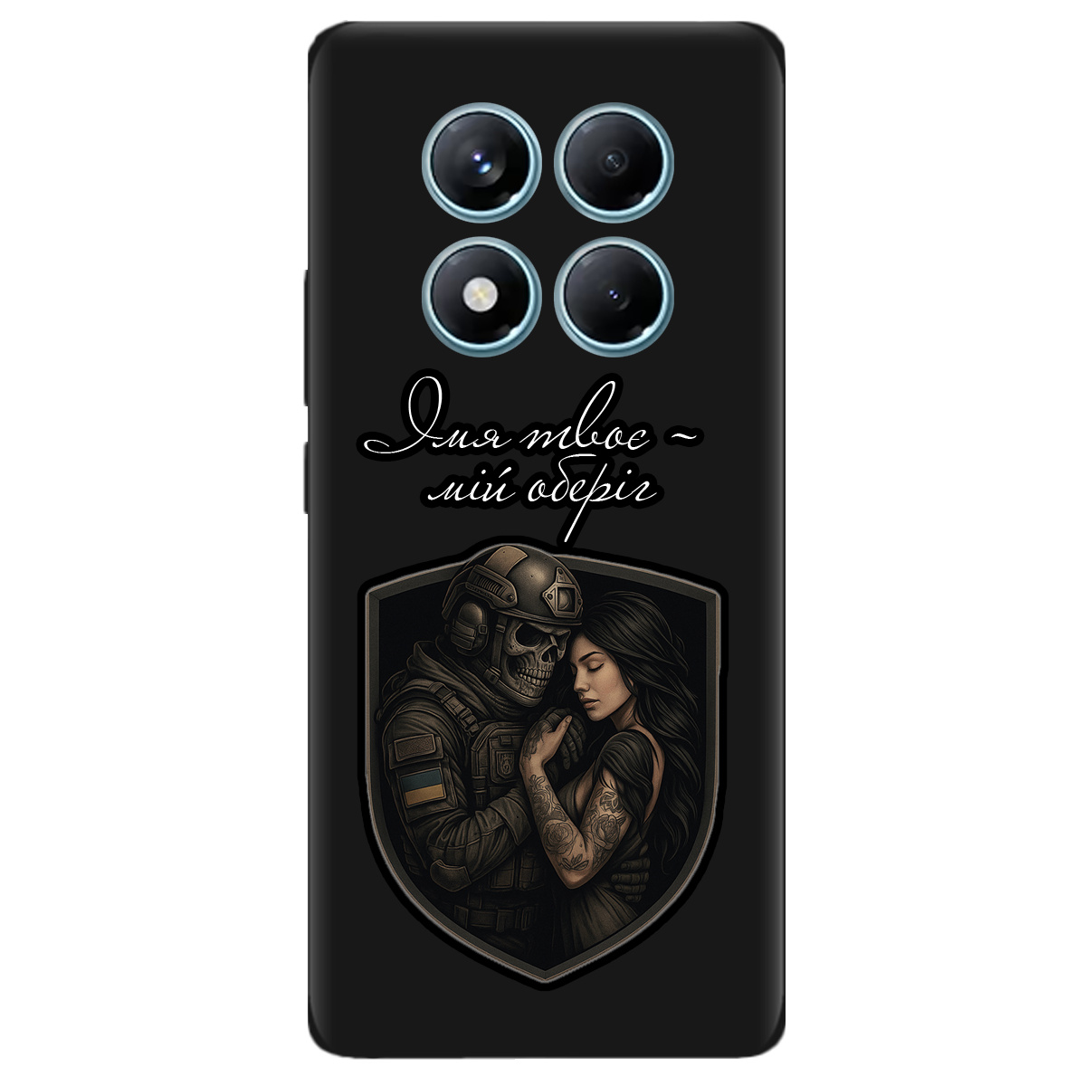 Чехол для Xiaomi Redmi Note 14 Pro 4G черный матовый soft touch Ти мій оберіг - фото 1 - Чехлы для телефонов