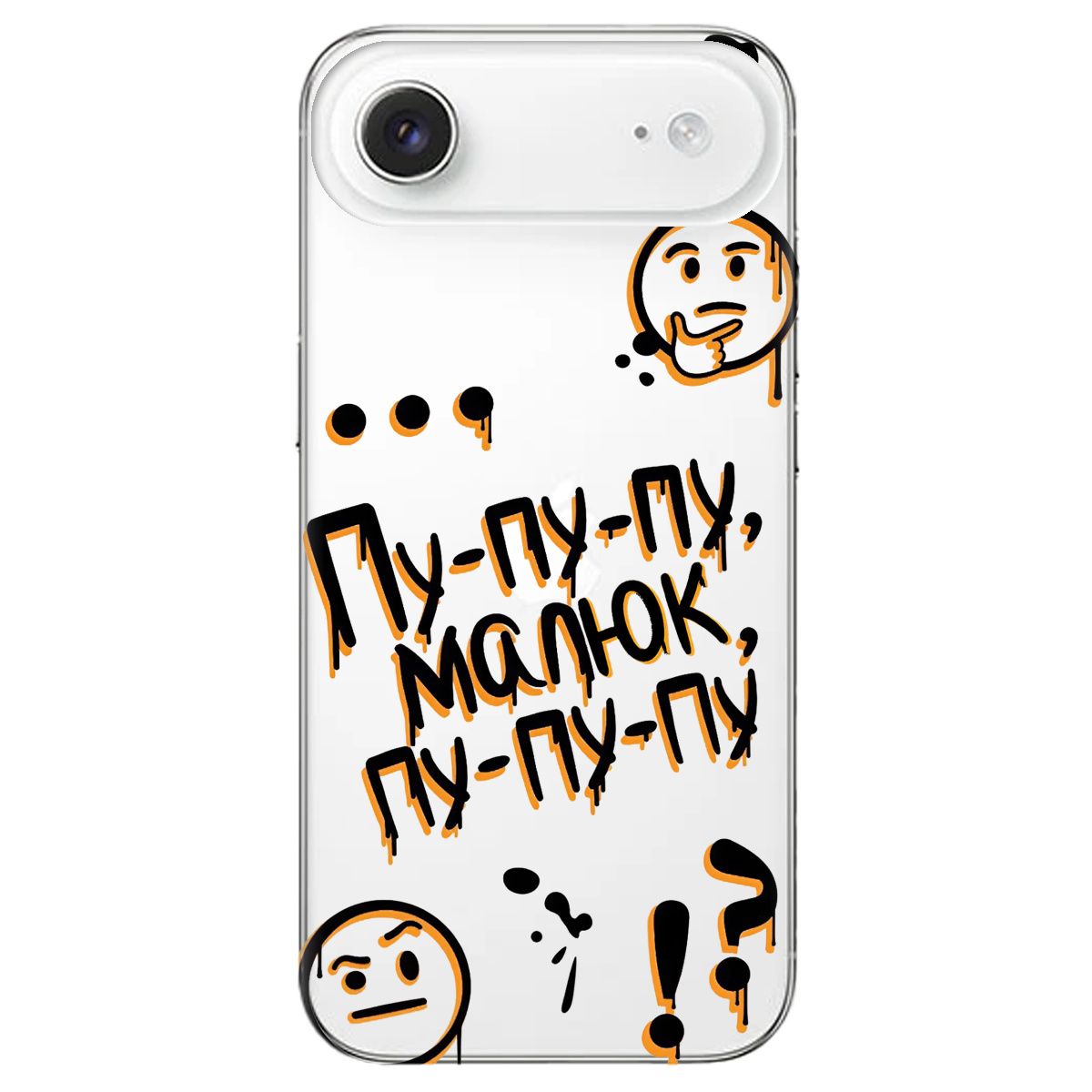 Чехол для Apple iPhone 17 Air прозрачный Пу-пу-пу, малыш - фото 1 - Чехлы для телефонов