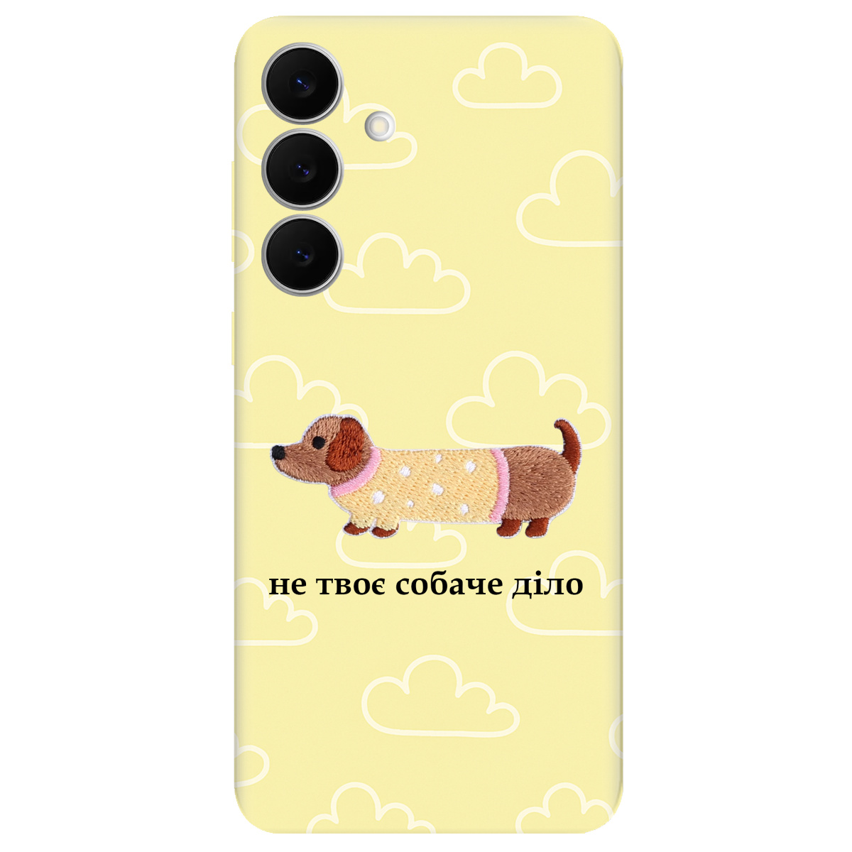 Чехол для Samsung Galaxy S25 FE прозрачный Не твое собачье дело - фото 1 - Чехлы для телефонов