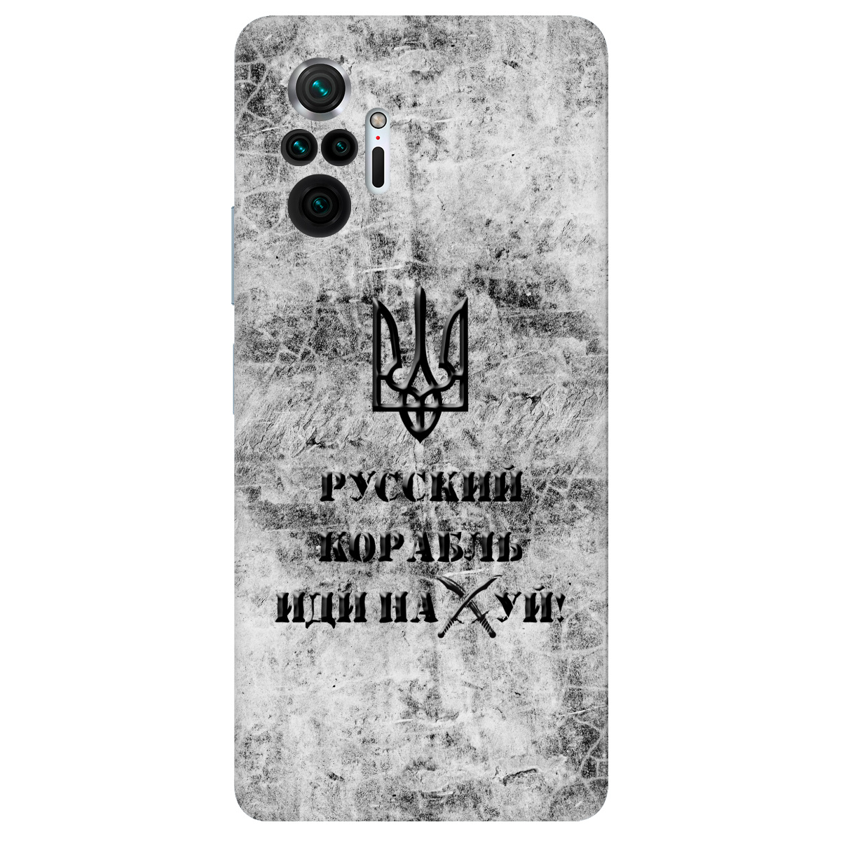 Чохол для Xiaomi Redmi Note 10 Pro прозорий Російський корабель - фото 1 - Чохли для телефонів