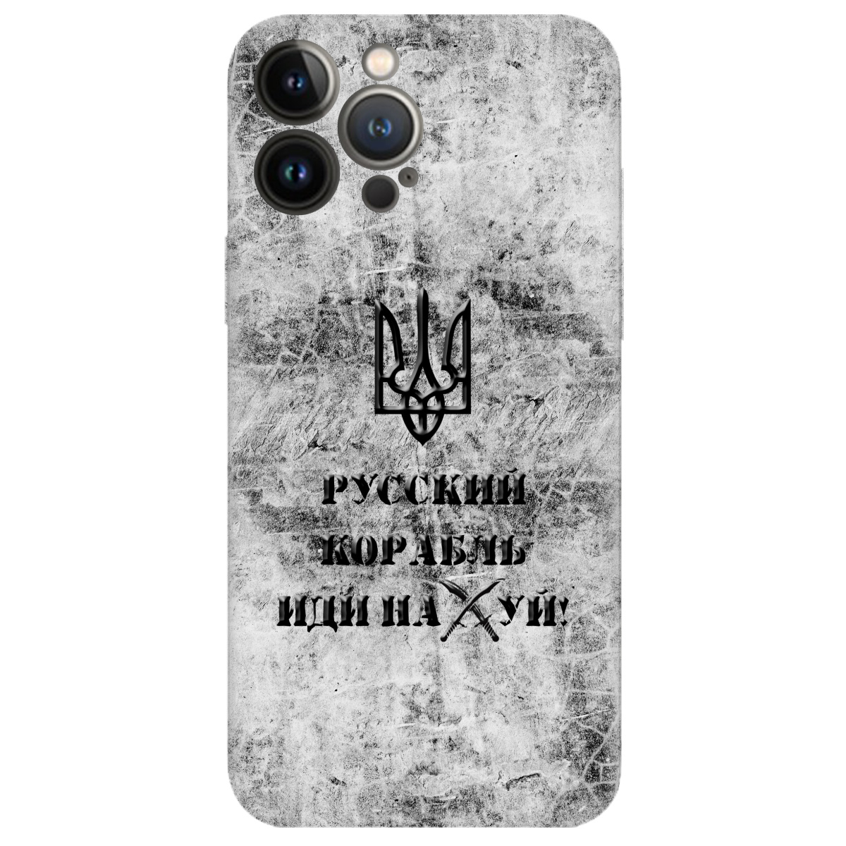 Чохол для Apple iPhone 13 Pro прозорий Російський корабель - фото 1 - Чохли для телефонів