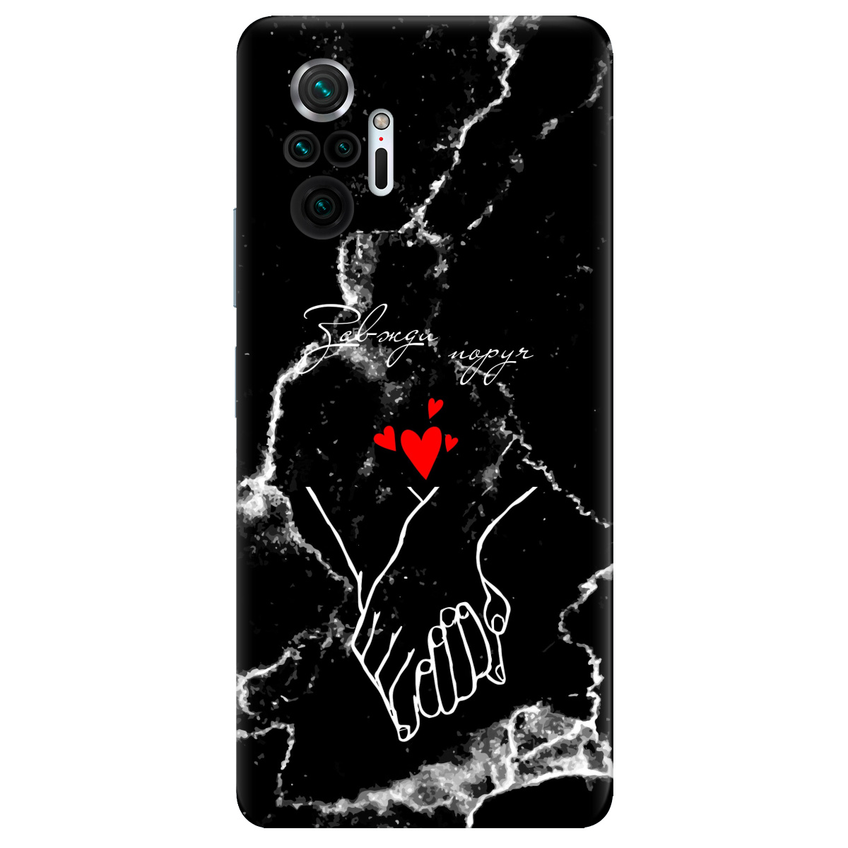 Чохол для Xiaomi Redmi Note 10 Pro прозорий Завжди поруч - фото 1 - Чохли для телефонів