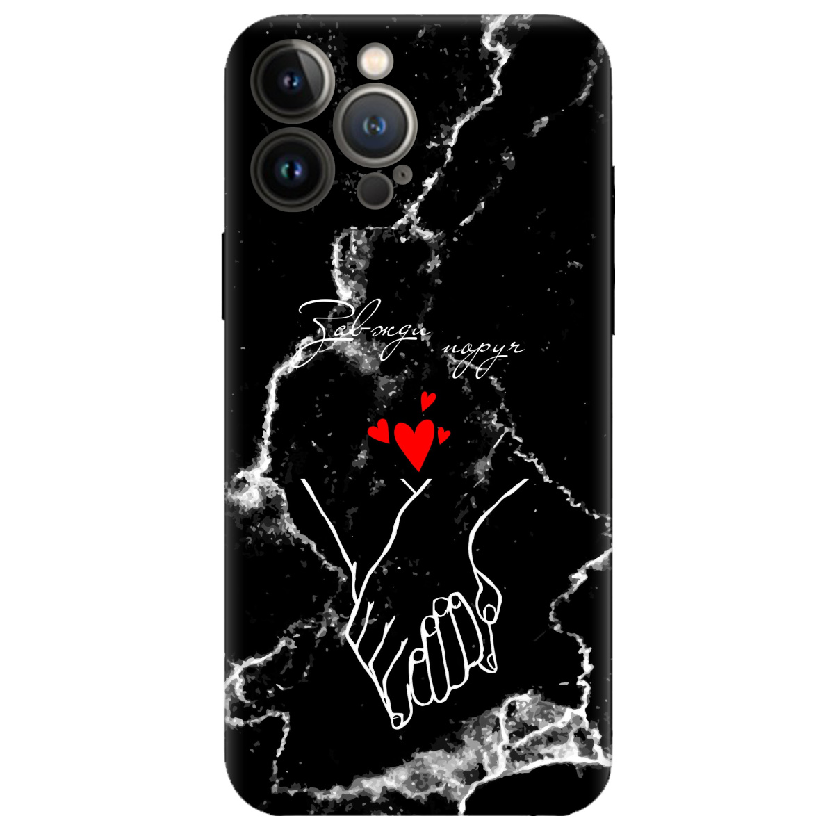 Чохол для Apple iPhone 13 Pro прозорий Завжди поруч - фото 1 - Чохли для телефонів