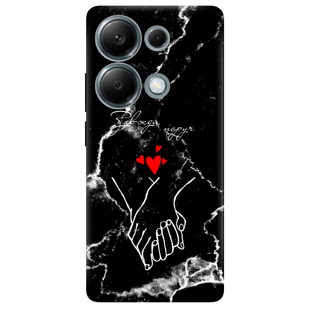 Чехол для Xiaomi Redmi Note 13 Pro 4G прозрачный Завжди поруч - фото 1 - Чехлы для телефонов