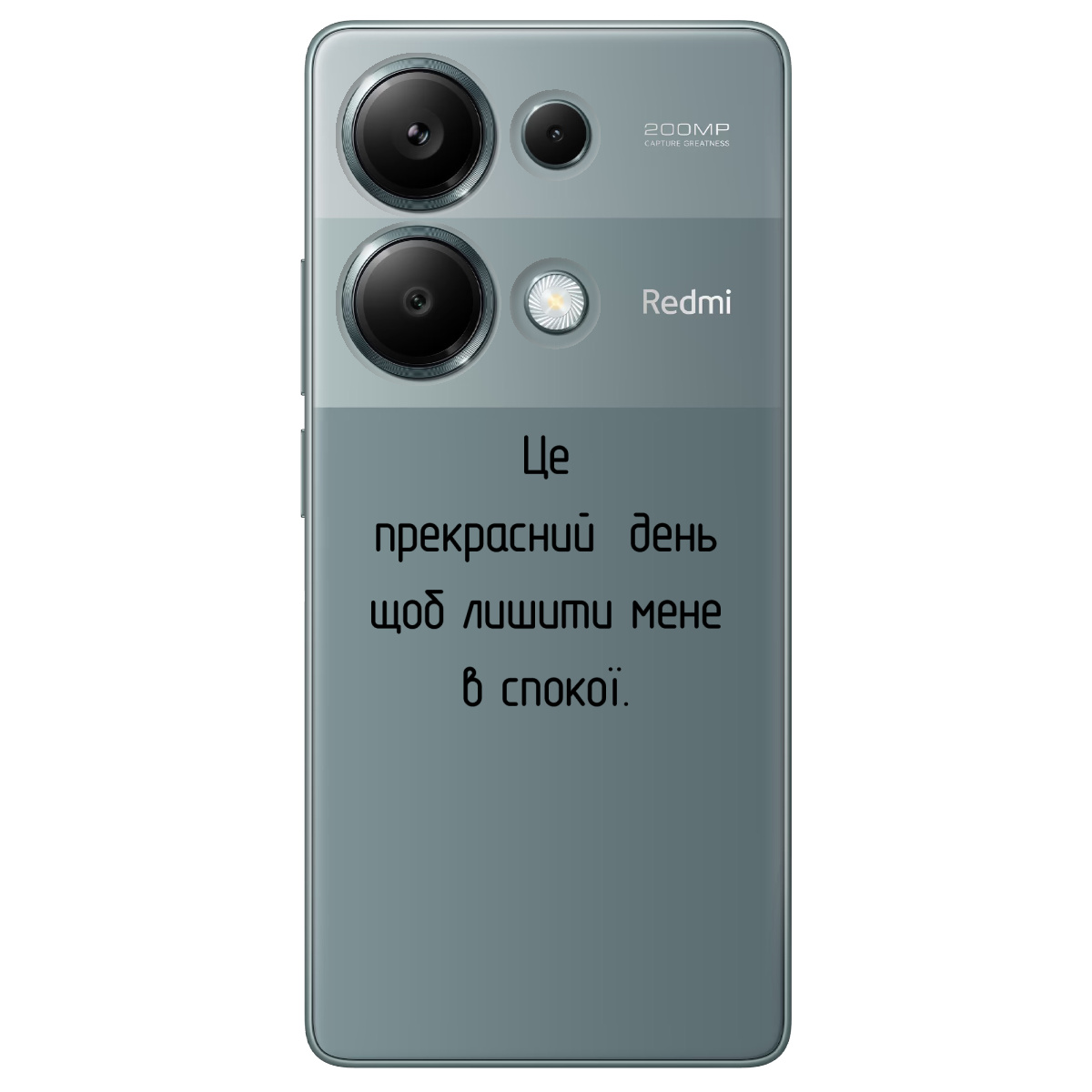 Чохол для Xiaomi Redmi Note 13 Pro 4G прозорий Лишіть мене в спокої - фото 1 - Чохли для телефонів
