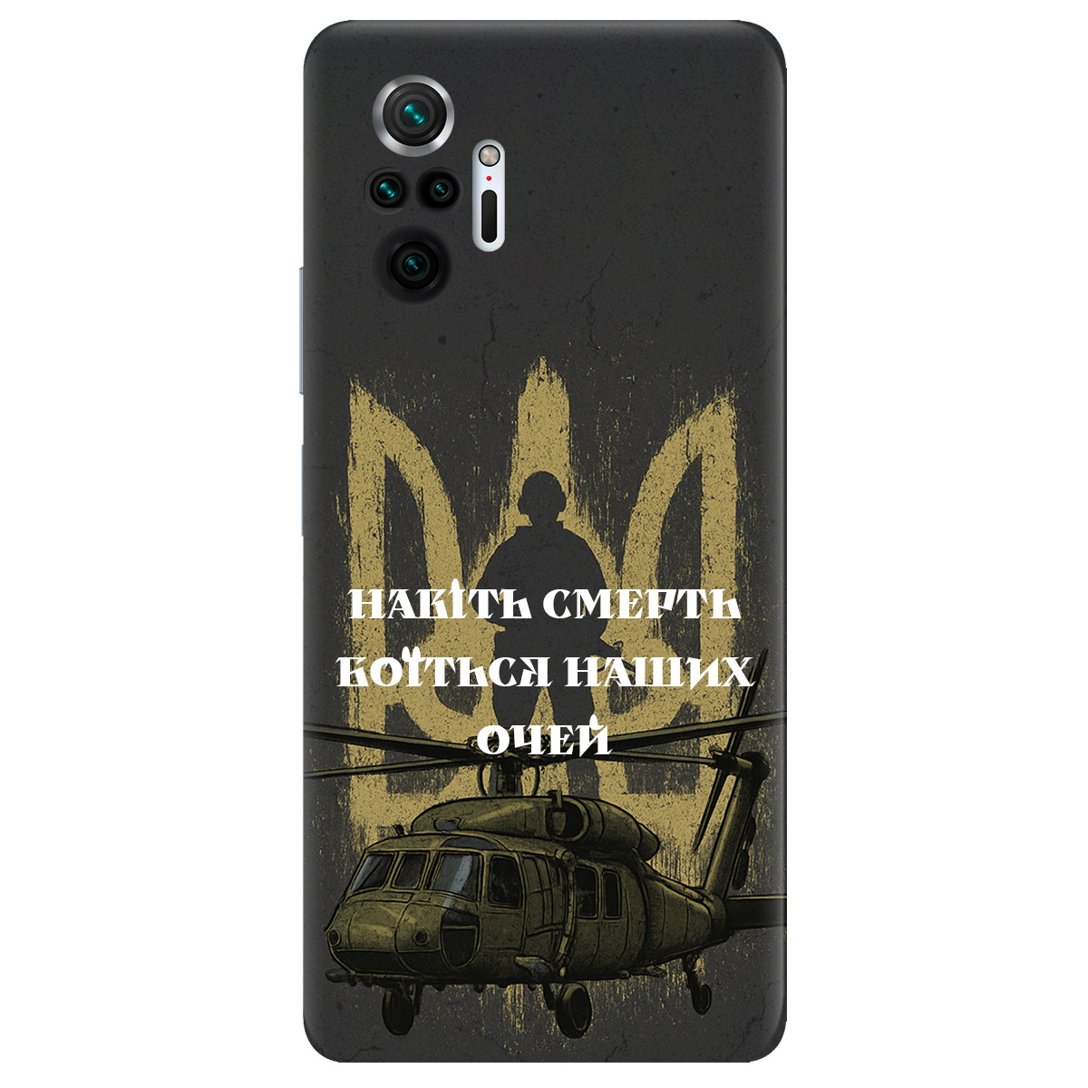 Чехол для Xiaomi Redmi Note 10 Pro прозрачный Наші очі - фото 1 - Чехлы для телефонов