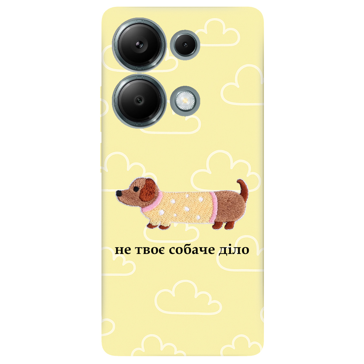 Чохол для Xiaomi Redmi Note 13 Pro 4G прозорий Не твоє собаче діло - фото 1 - Чохли для телефонів