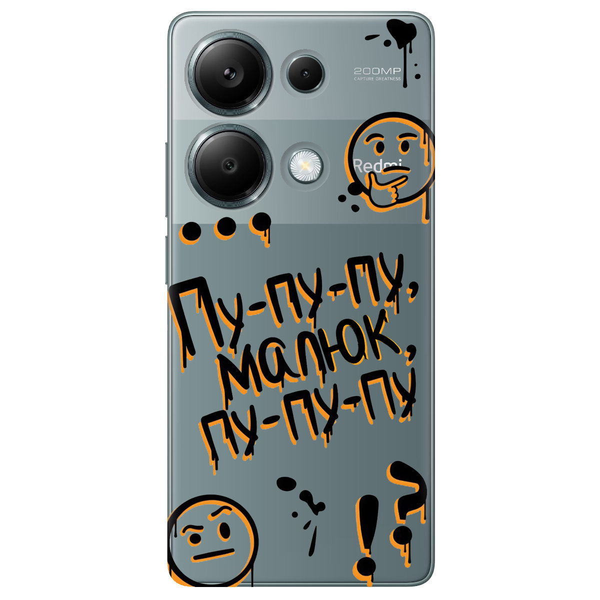 Чохол для Xiaomi Redmi Note 13 Pro 4G прозорий Пу-пу-пу, малюк - фото 1 - Чохли для телефонів