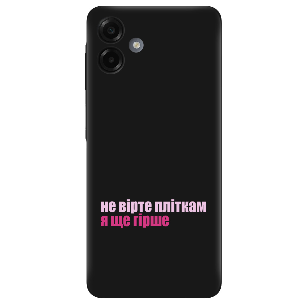 Чохол для Samsung Galaxy A07 чорний матовий soft touch Не вірте пліткам - фото 1 - Чохли для телефонів