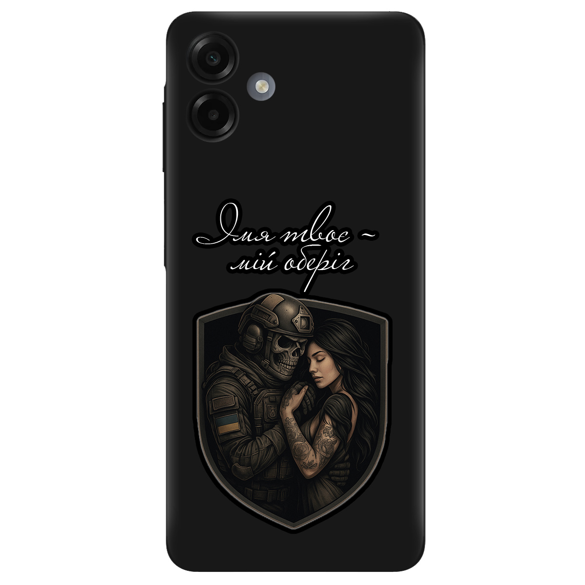 Чохол для Samsung Galaxy A07 чорний матовий soft touch Ти мій оберіг - фото 1 - Чохли для телефонів