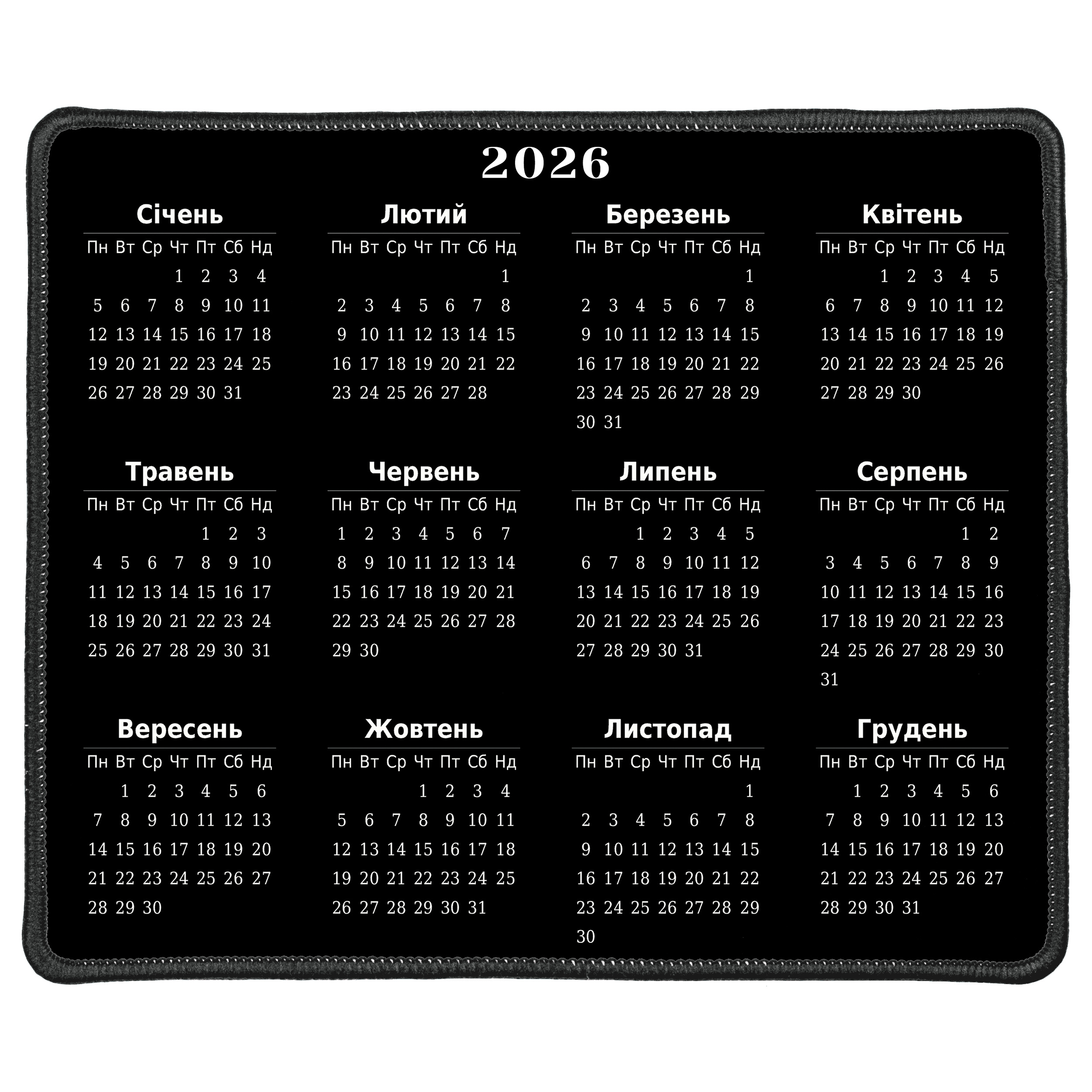 Килимок для миші з чорним оверлоком (30 * 25 см) Календар 2026 - фото 1 - Килимки для миші