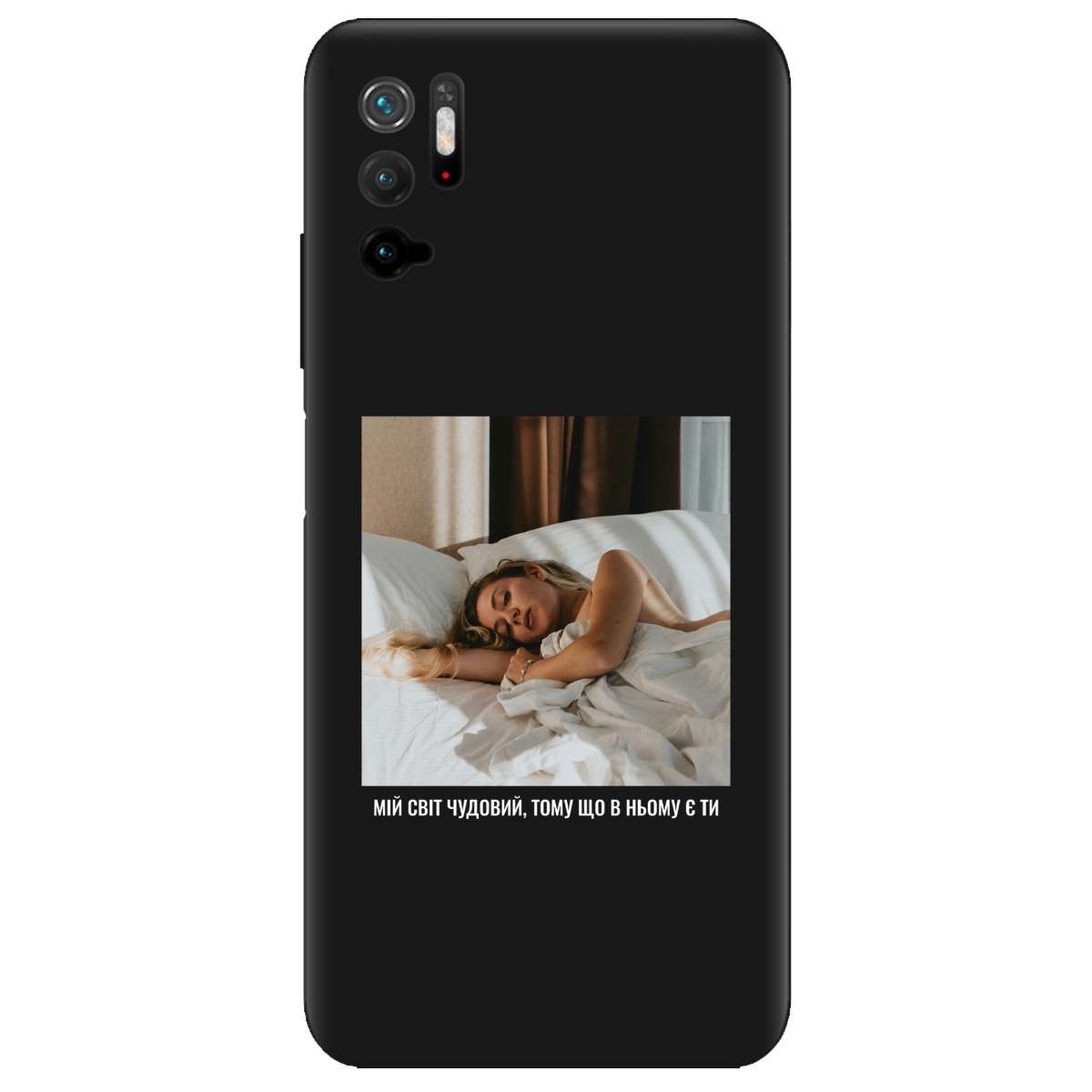 Чехол для Xiaomi Redmi Note 10 5G черный матовый soft touch З вашим фото "Ти мій світ" - фото 1 - Чехлы для телефонов