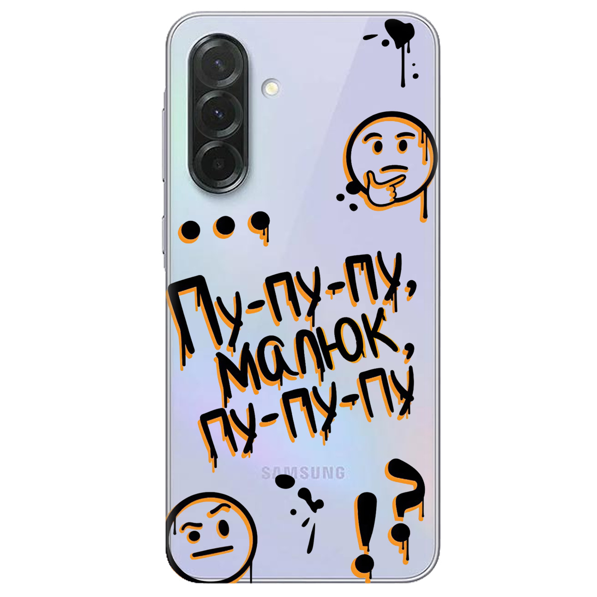 Чехол для Samsung Galaxy A37 5G прозрачный Пу-пу-пу, малыш - фото 1 - Чехлы для телефонов