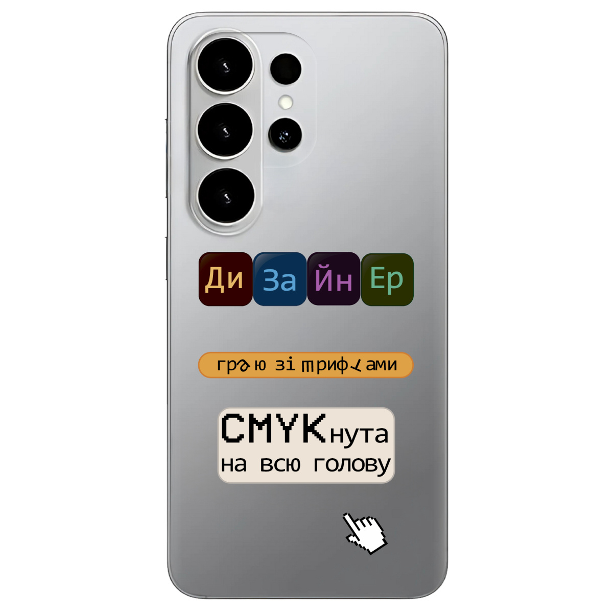 Чохол для Samsung Galaxy S26 Ultra прозорий Дизайнер - фото 1 - Чохли для телефонів