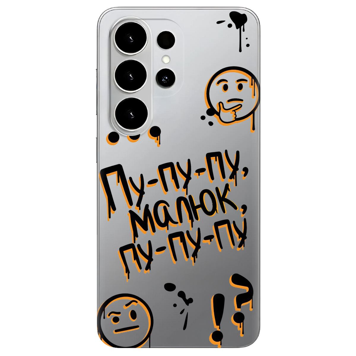 Чохол для Samsung Galaxy S26 Ultra прозорий Пу-пу-пу, малюк - фото 1 - Чохли для телефонів