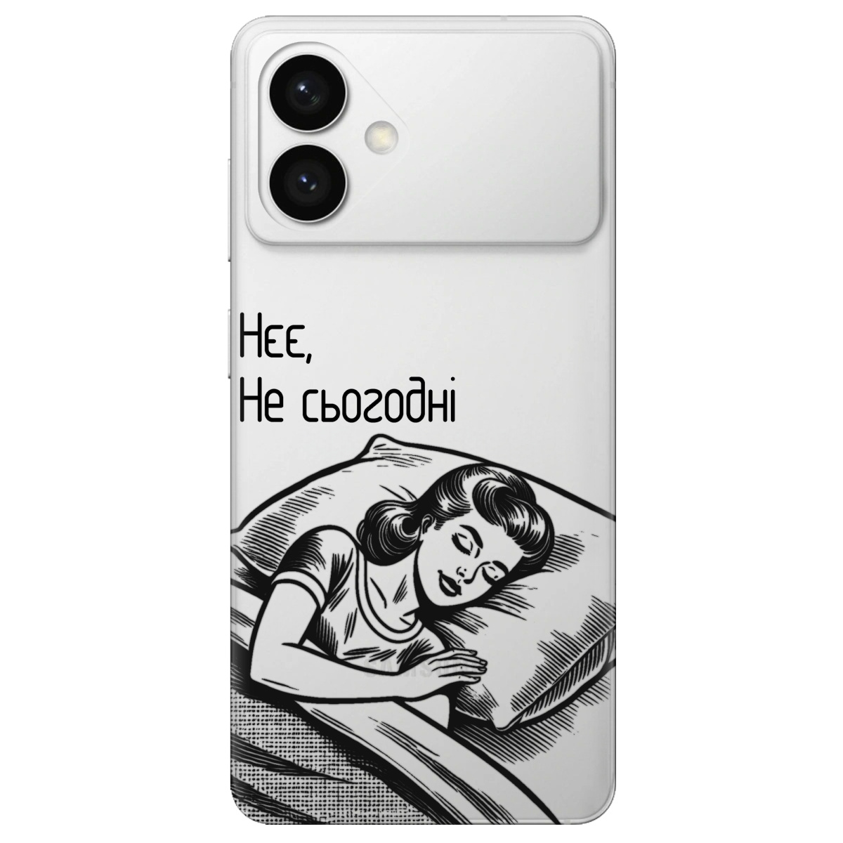 Чохол для Samsung Galaxy S26 Plus прозорий Не сьогодні - фото 1 - Чохли для телефонів