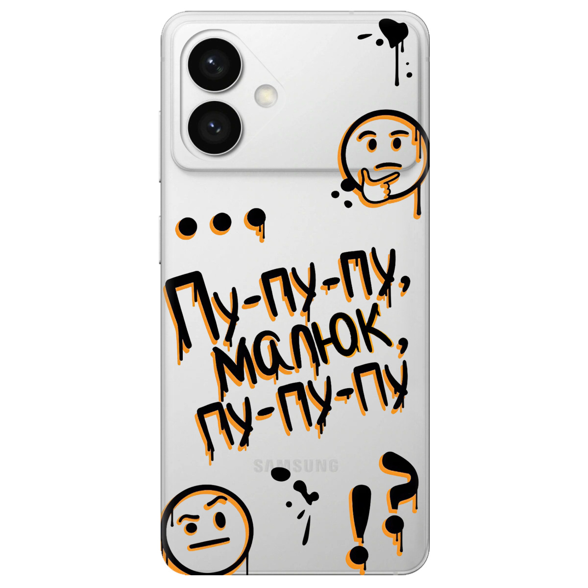 Чохол для Samsung Galaxy S26 Plus прозорий Пу-пу-пу, малюк - фото 1 - Чохли для телефонів