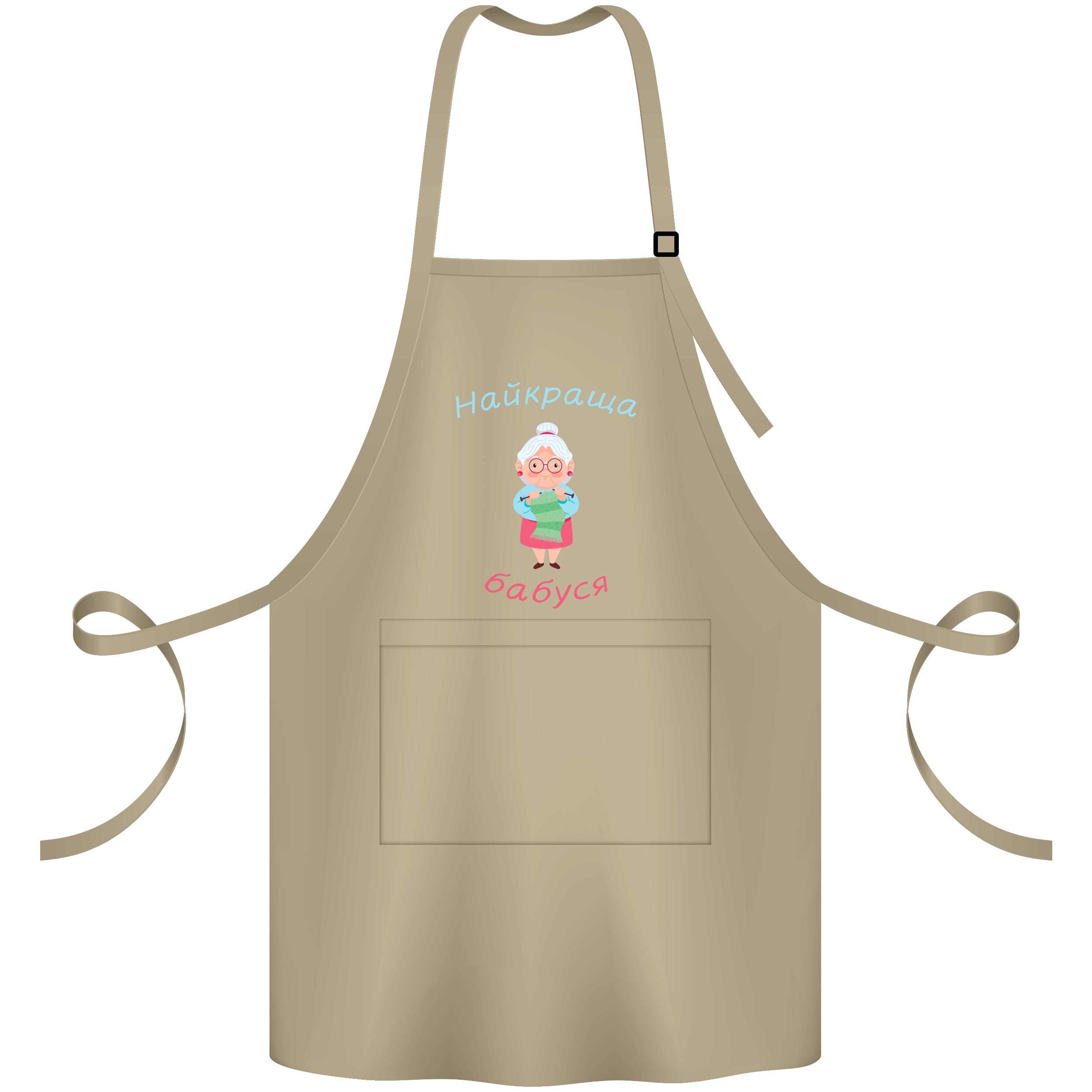 Фартук саржевый с регулирующейся лямкой и карманом бежевый Любимой бабушке - фото 1 - Фартуки