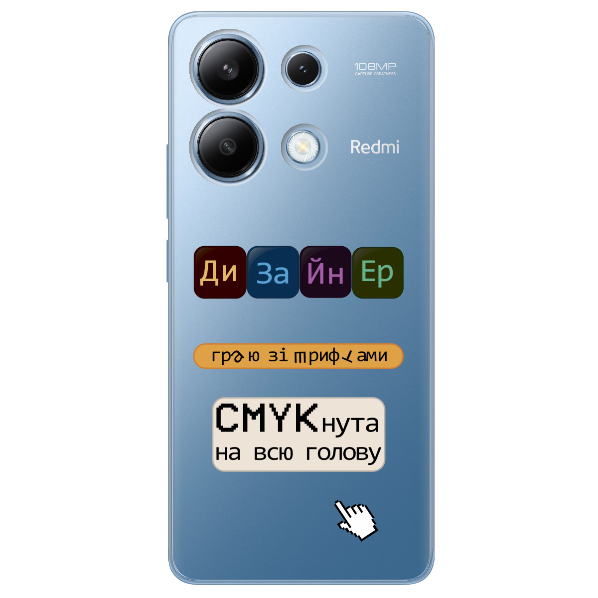Чохол для Xiaomi Redmi Note 13 4G прозорий Дизайнер - фото 1 - Чохли для телефонів