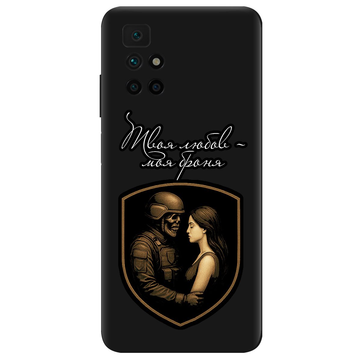 Чехол для Xiaomi Redmi 10 черный матовый soft touch Моя броня - фото 1 - Чехлы для телефонов
