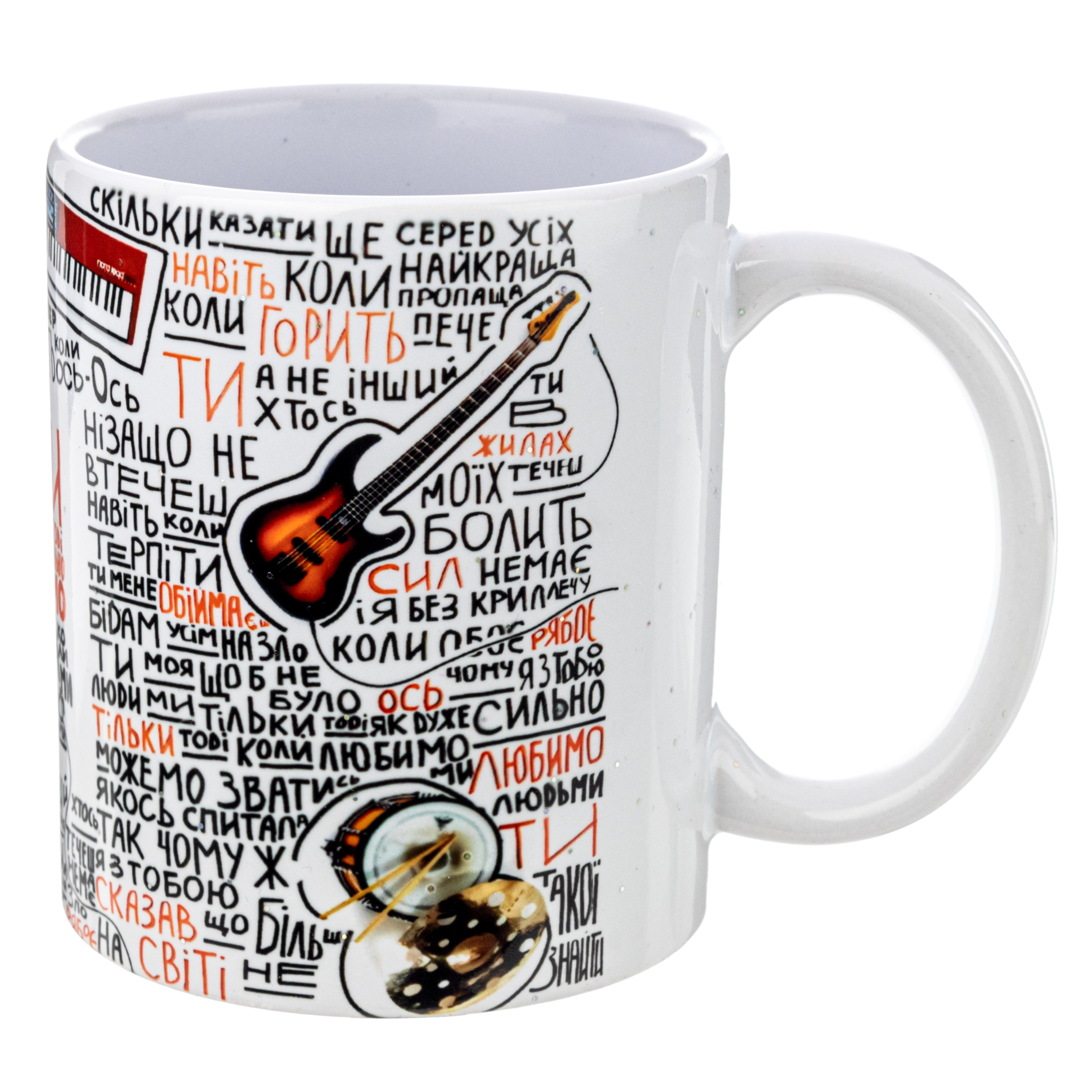 Кружка с блестками белая (330 мл) Можемо зватись людьми - фото 1 - Кружки