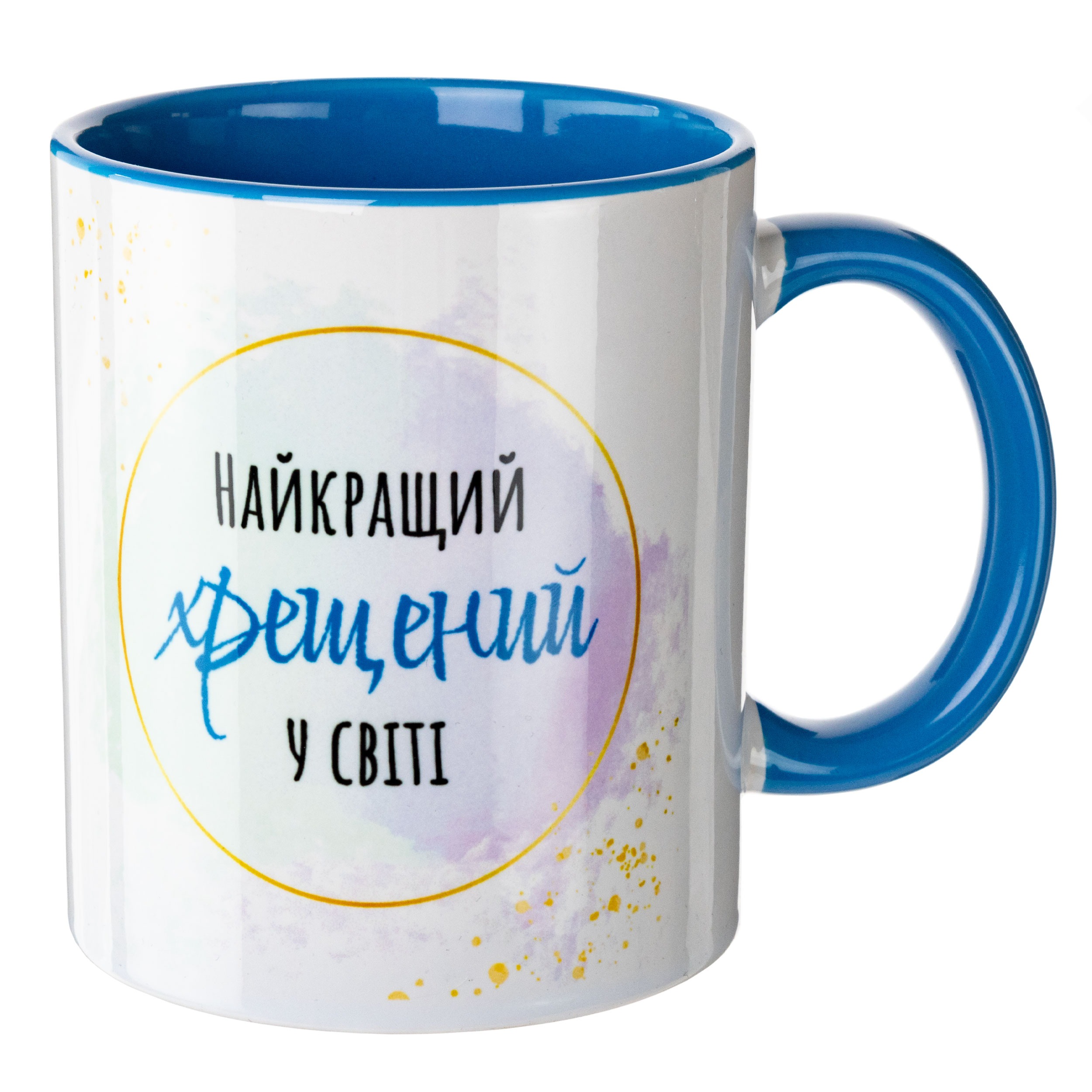 Кружка с голубой ручкой, голубая внутри (330 мл) Найкращий хрещений - фото 1 - Кружки