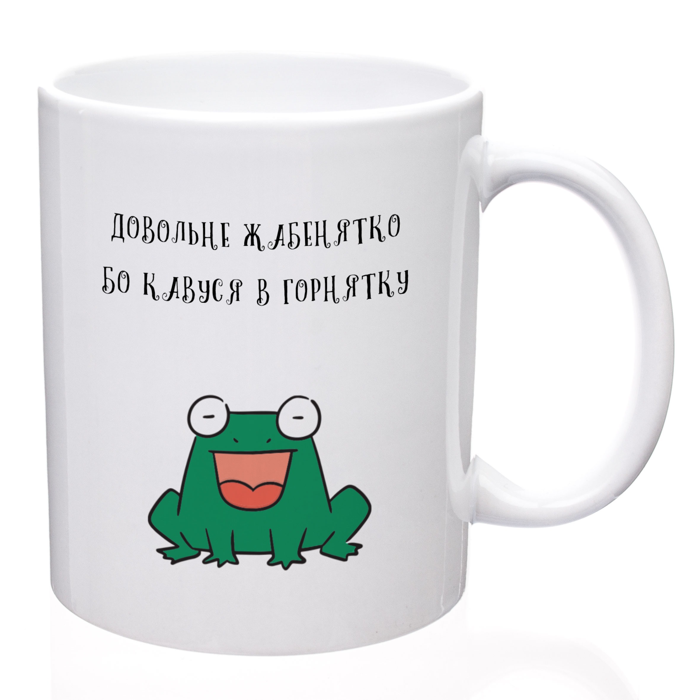 Чашка біла (330 мл) Жабенятко - фото 1 - Чашки