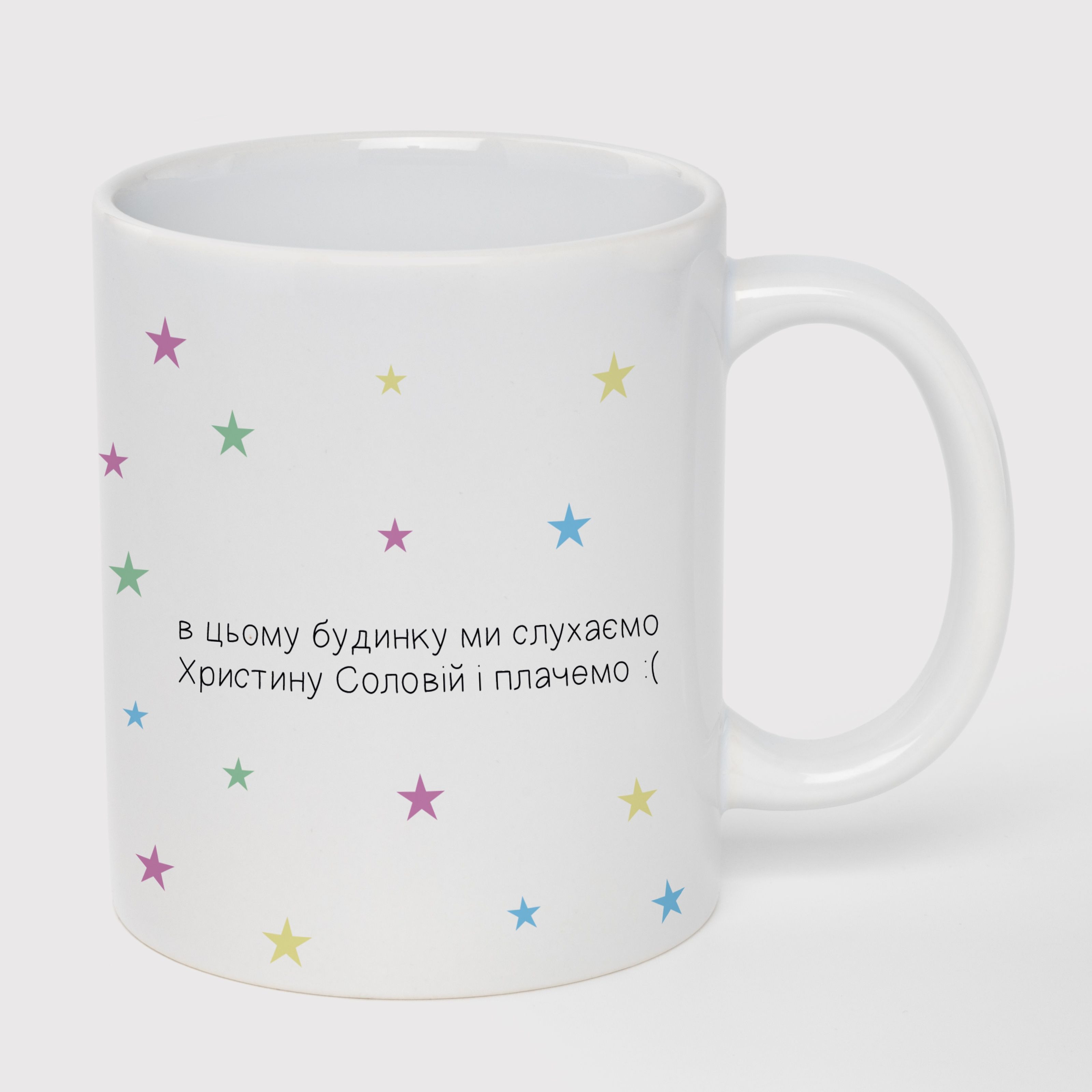 Чашка біла (330 мл) Христина Соловій - фото 1 - Чашки